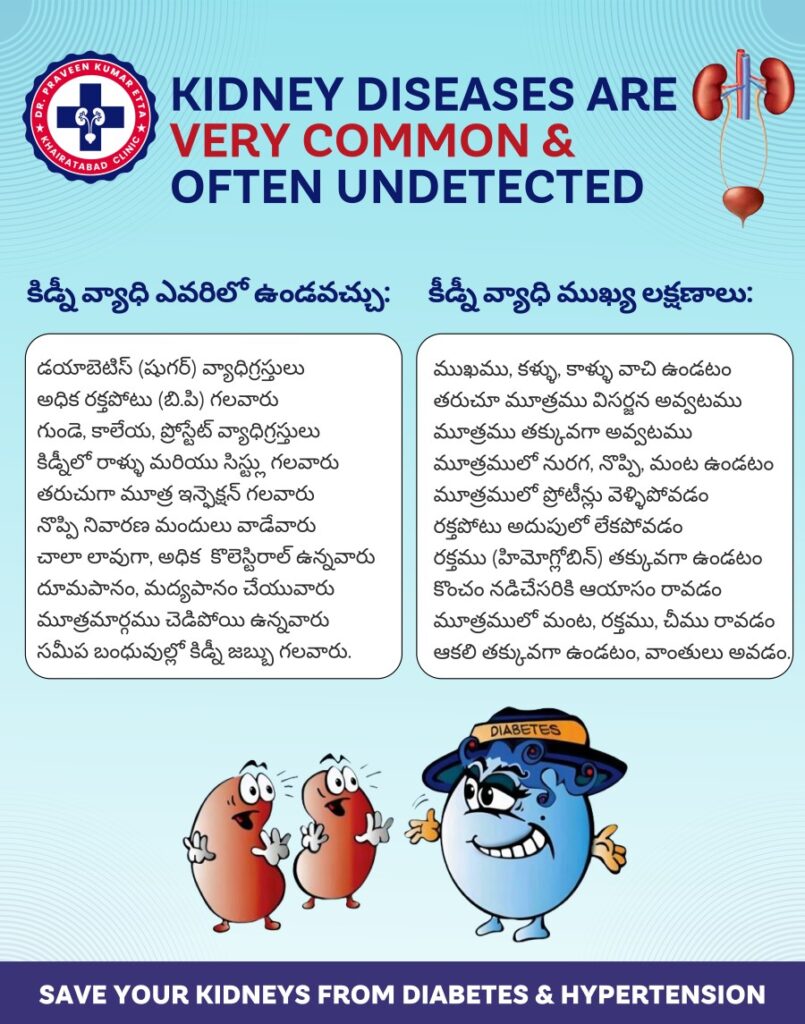 drpraveenkumarettanephrologist